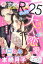 恋愛白書パステル R(アール)-25 WINTER 2019年 01月号 [雑誌]