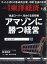 週刊 東洋経済 2019年 1/26号 [雑誌]