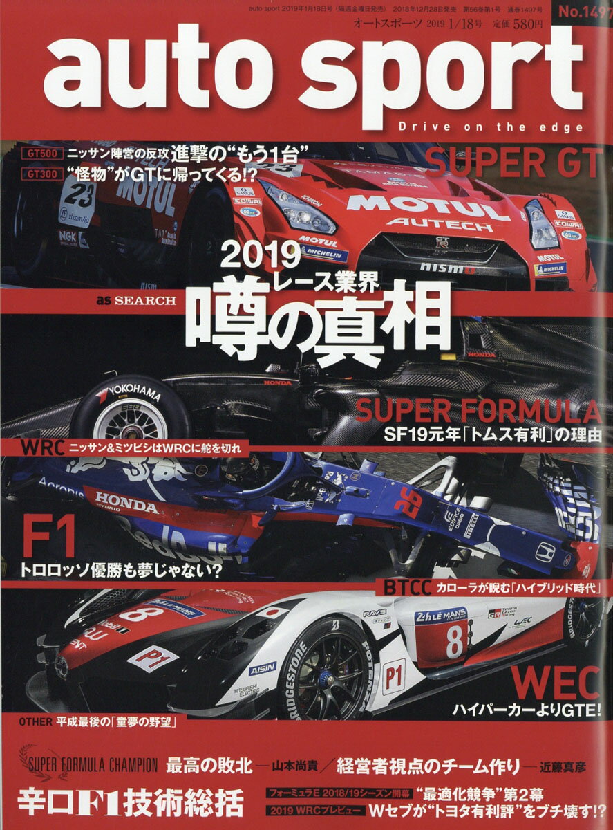 オートスポーツ 2019年 1/18号 [雑誌]