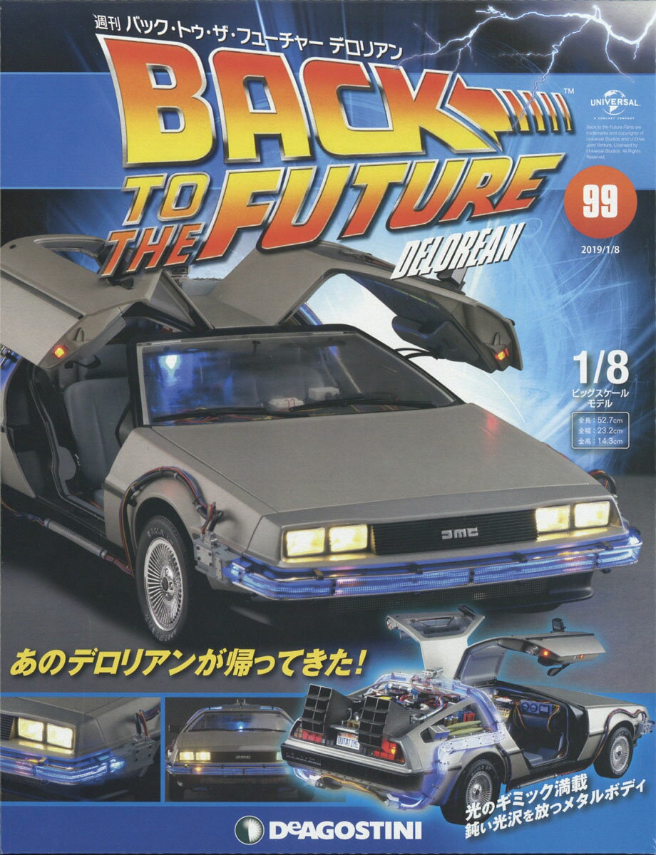 週刊 バック・トゥ・ザ・フューチャー・デロリアン 2019年 1/8号 [雑誌]