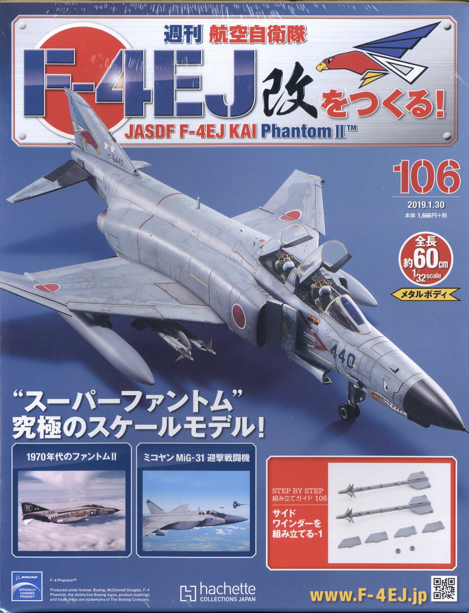 週刊 航空自衛隊F-4EJ改をつくる! 2019年 1/30号 [雑誌]