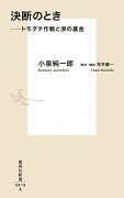 決断のとき -トモダチ作戦と涙の基金