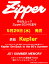 Zipper　2024年夏号　表紙：Kep1er