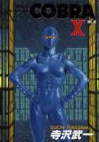 COBRA（VOL．10）
