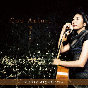 CON ANIMA〜魂をそえて〜