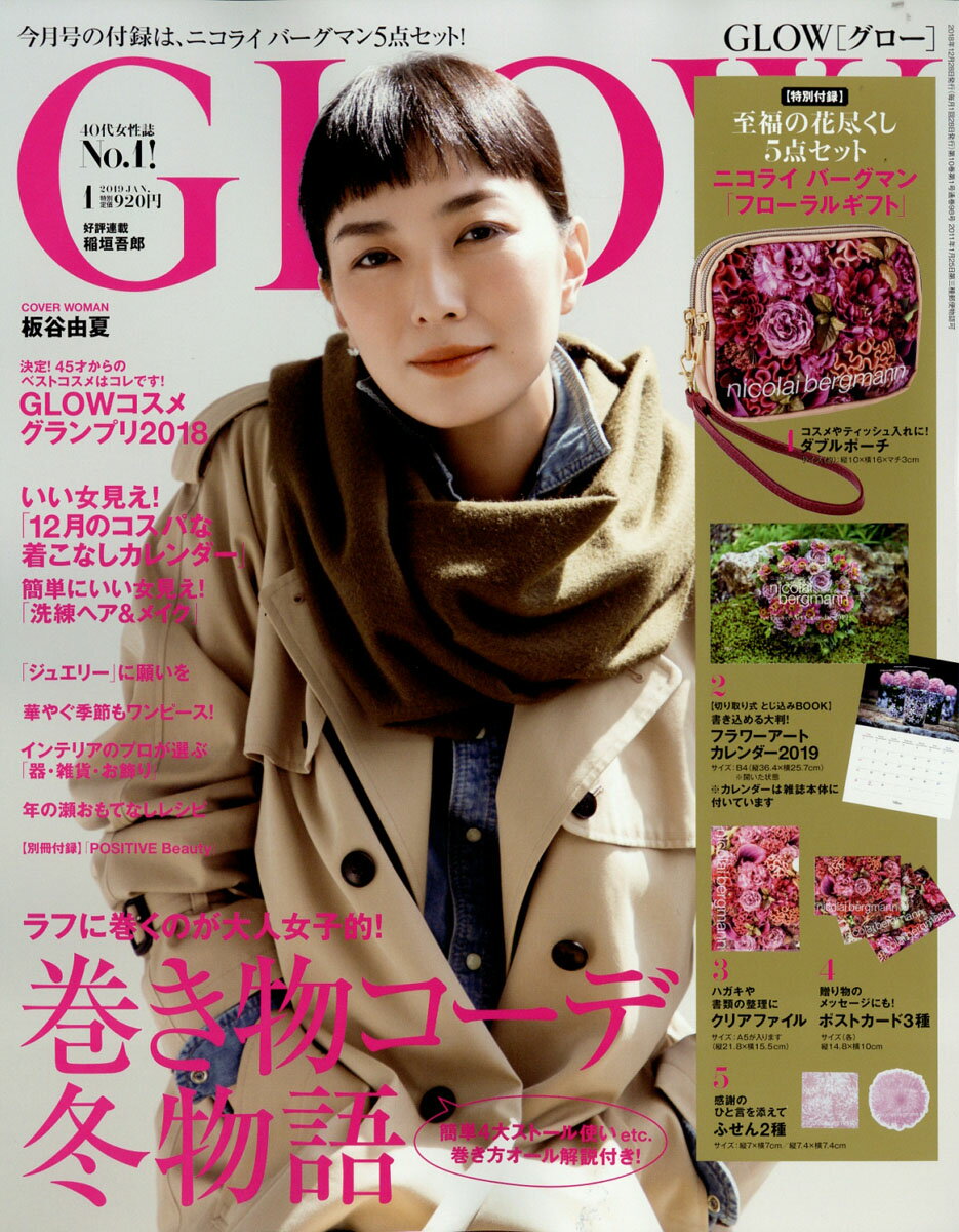 GLOW (グロー) 2019年 01月号 [雑誌]