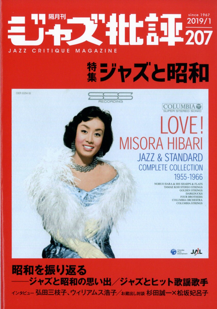 ジャズ批評 2019年 01月号 [雑誌]