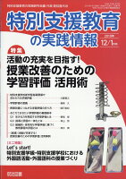 特別支援教育の実践情報 2019年 01月号 [雑誌]