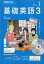 NHK ラジオ 基礎英語3 CD付き 2019年 01月号 [雑誌]