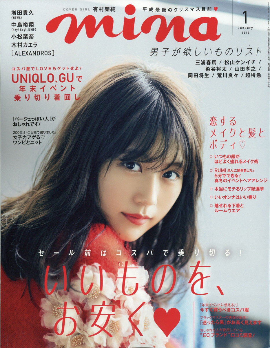 mina (ミーナ) 2019年 01月号 [雑誌]