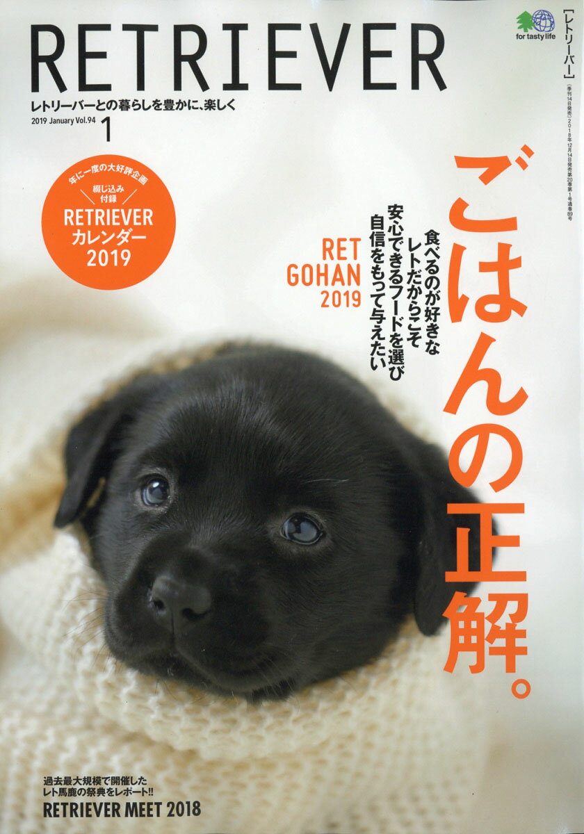 RETRIEVER (レトリーバー) 2019年 01月号 [雑誌]