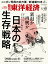 週刊 東洋経済 2019年 1/19号 [雑誌]