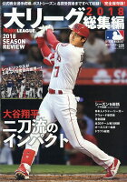 週刊ベースボール増刊 大リーグ 2018 総集編 2019年 1/20号 [雑誌]