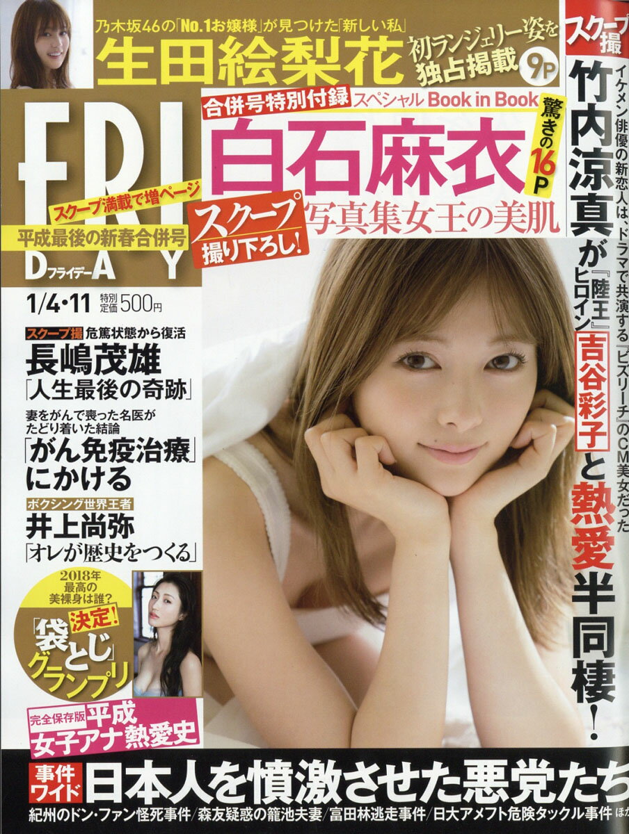 FRIDAY (フライデー) 2019年 1/11号 [雑誌]