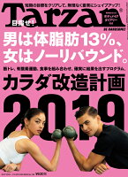 Tarzan (ターザン) 2019年 1/10号 [雑誌]