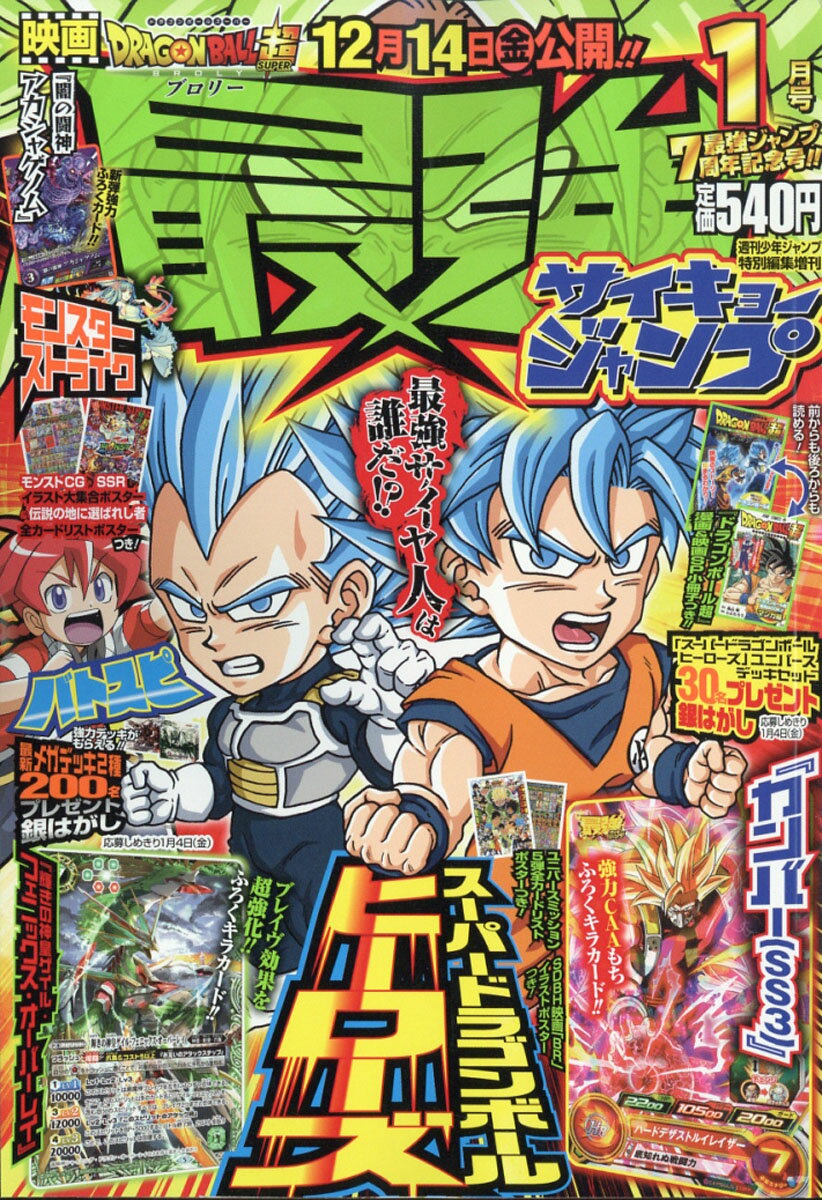 最強ジャンプ 2019年 1/5号 [雑誌]