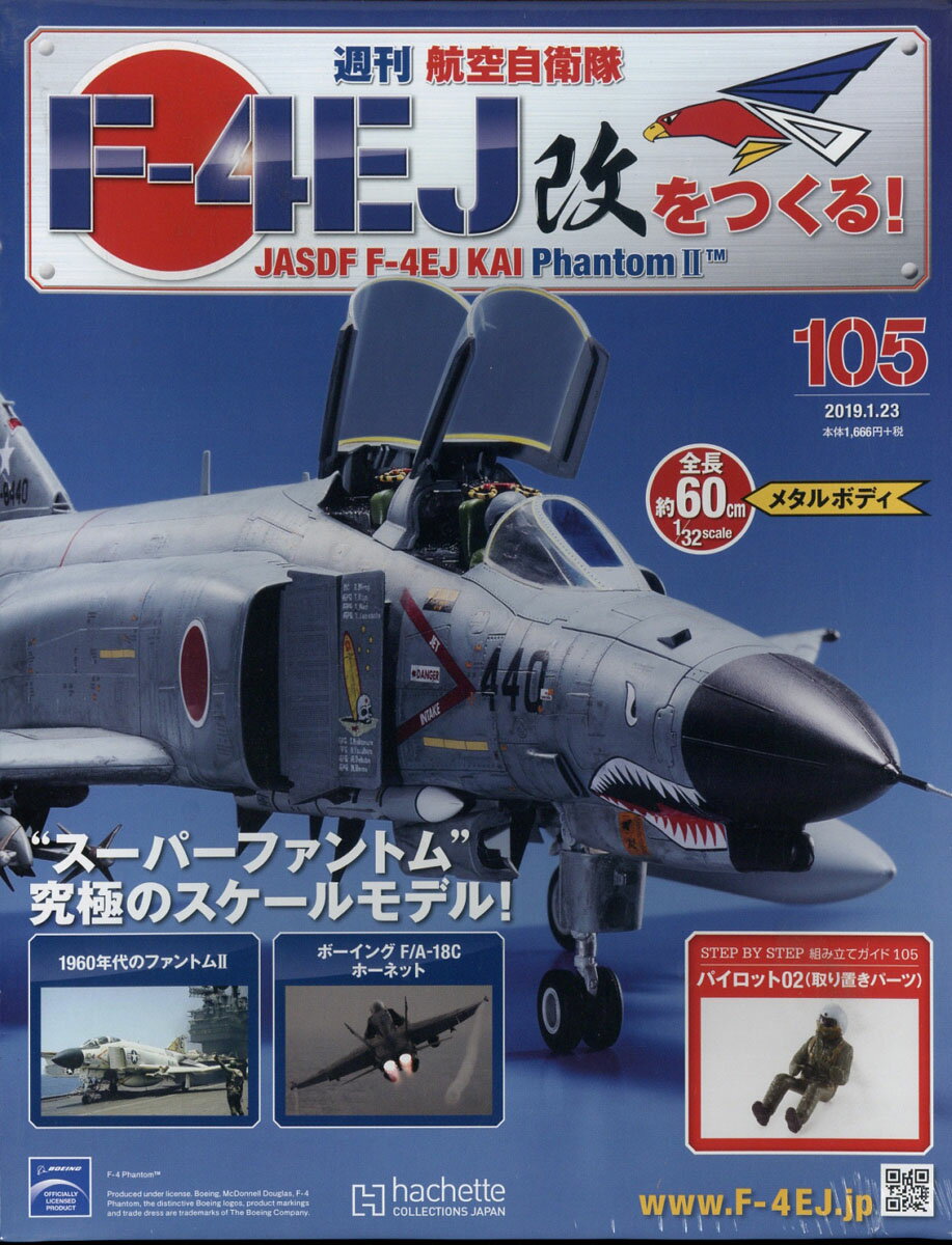 週刊 航空自衛隊F-4EJ改をつくる! 2019年 1/23号 [雑誌]