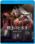 嘆きのピエタ【Blu-ray】 [ チョ・ミンス ]