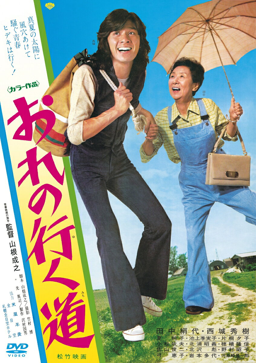 ＜キャスト＞
田中絹代　西城秀樹
夏 純子　池上季実子　片桐夕子　小松政夫　北浦昭義　弓 恵子　岩本多代　河原崎長一郎

＜スタッフ＞
監督：山根成之　脚本：山根成之　光 英司　撮影：竹村 博　音楽：田辺信一

&copy;1975松竹株式会社