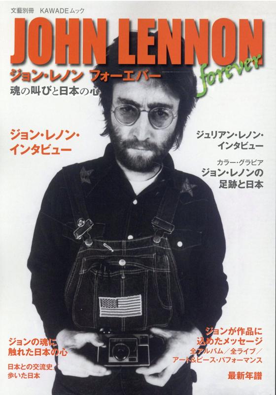 ジョン・レノン　フォーエバー
