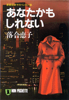 あなたかもしれない