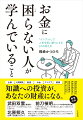 仕事、人間関係、勉強、お金、アイデア、健康、知識への投資が、あなたの財産になる。一生モノの“自分資産”になる学びのコツと考え方！