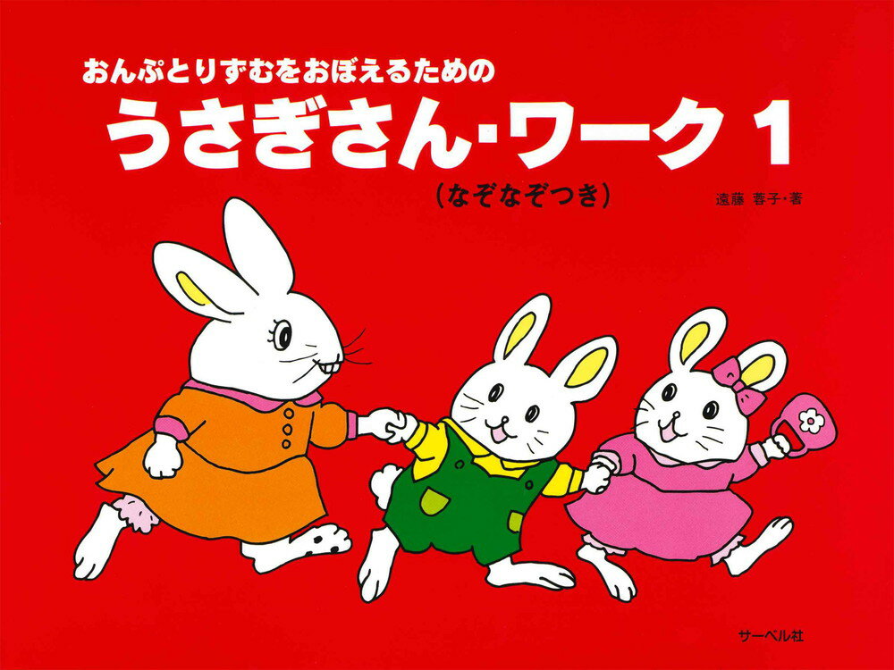 うさぎさん・ワーク(1)