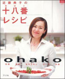 【バーゲン本】 近藤典子の十八番レシピ