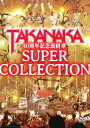 DVD 高中正義 40周年記念最終章「SUPER COLLECTION」 [ AMAZONS ]