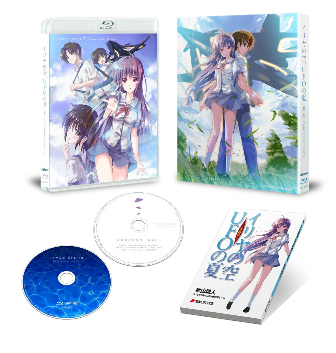 楽天楽天ブックスイリヤの空、UFOの夏 -memories of summer-【Blu-ray】 [ 浪川大輔 ]