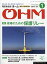 OHM (オーム) 2019年 01月号 [雑誌]