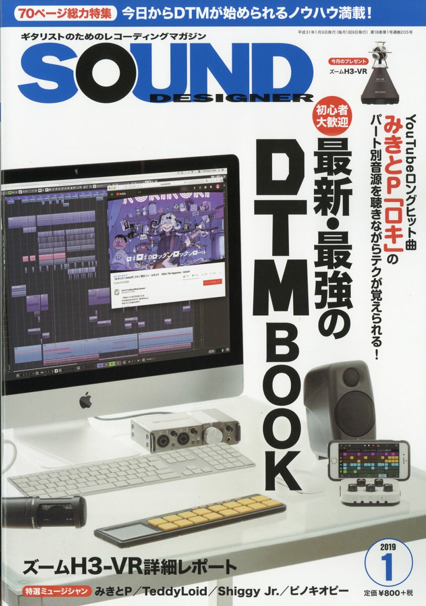 SOUND DESIGNER (サウンドデザイナー) 2019年 01月号 [雑誌]