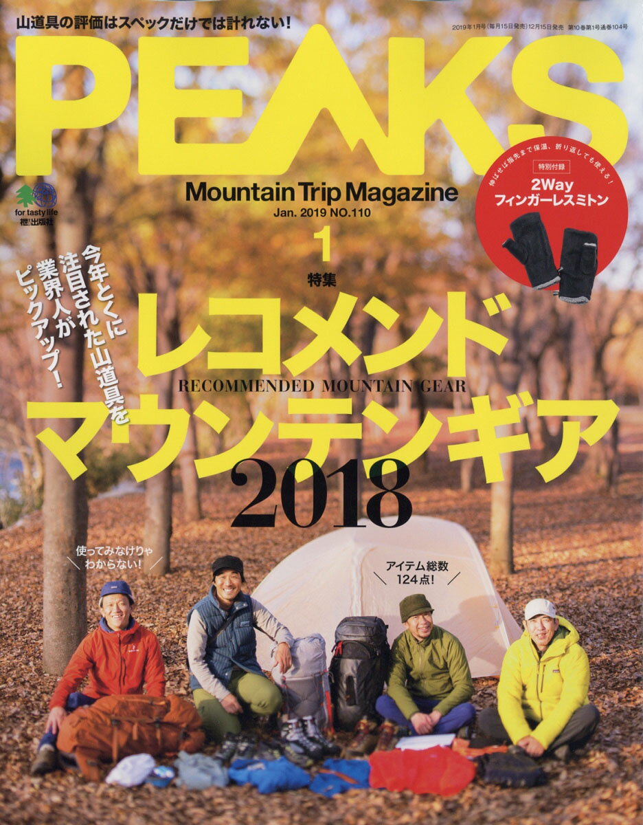 PEAKS (ピークス) 2019年 01月号 [雑誌]