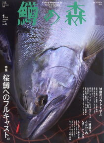 鱒の森 2019年 01月号 [雑誌]