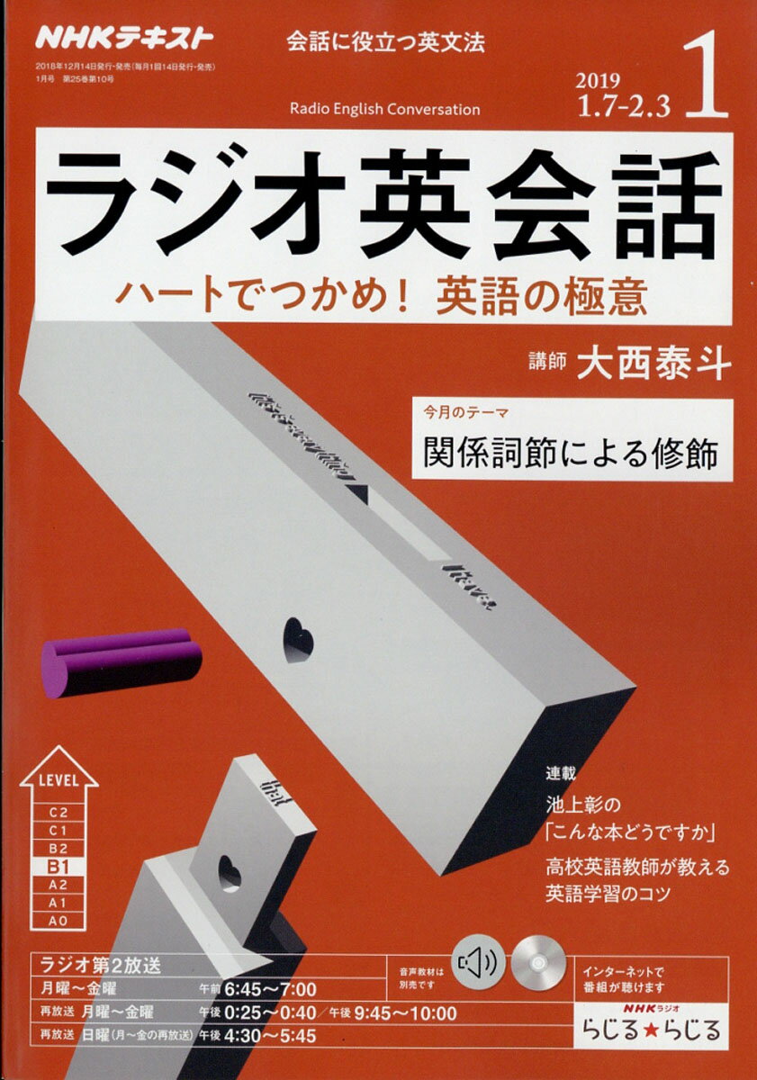 NHK ラジオ ラジオ英会話 2019年 01月号 [雑誌]