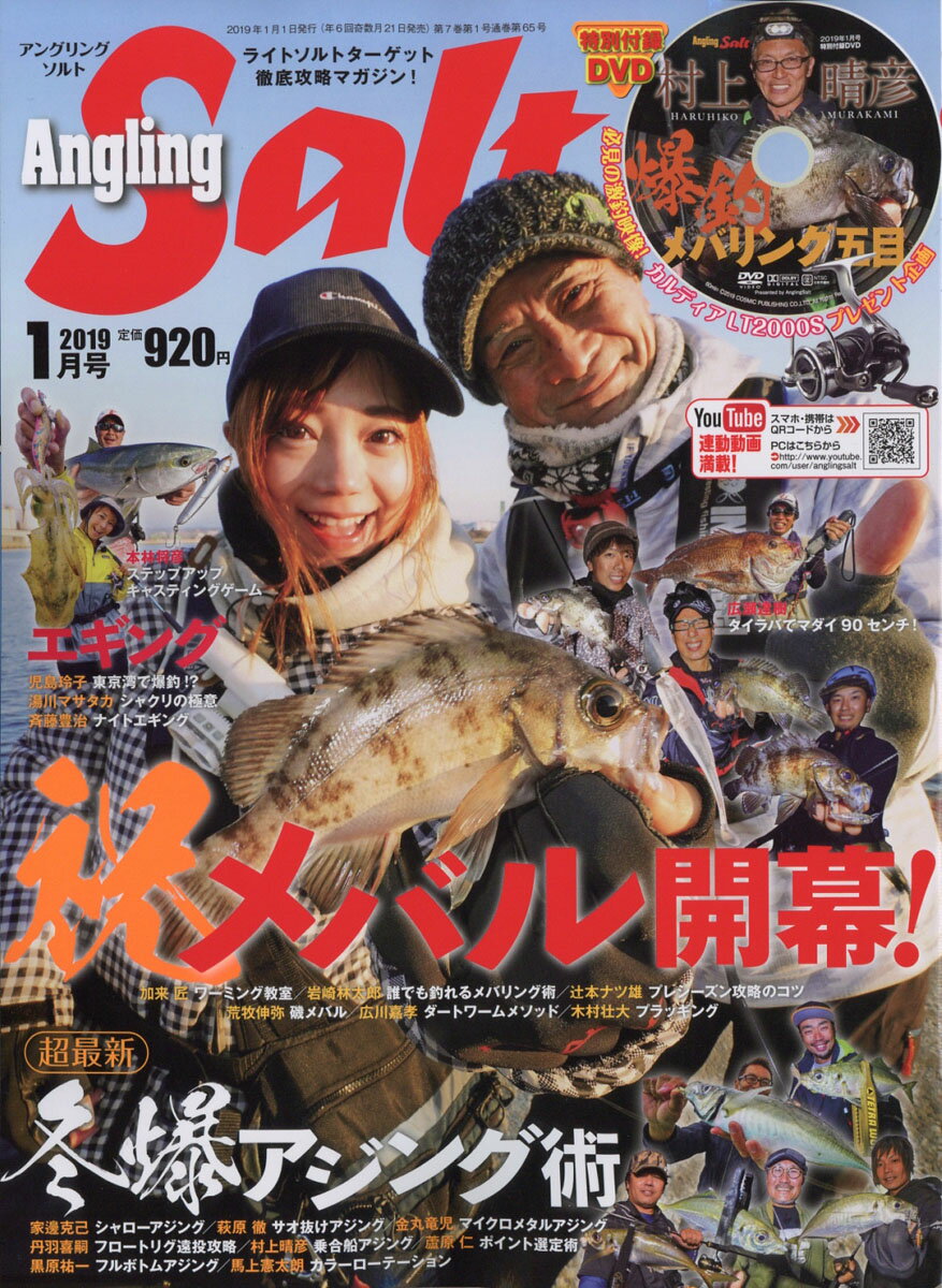 Angling Salt (アングリングソルト) 2019年 01月号 [雑誌]