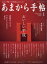 あまから手帖 2019年 01月号 [雑誌]