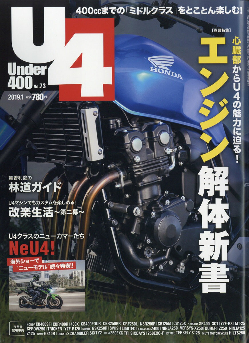 Under (アンダー) 400 2019年 01月号 [雑誌]