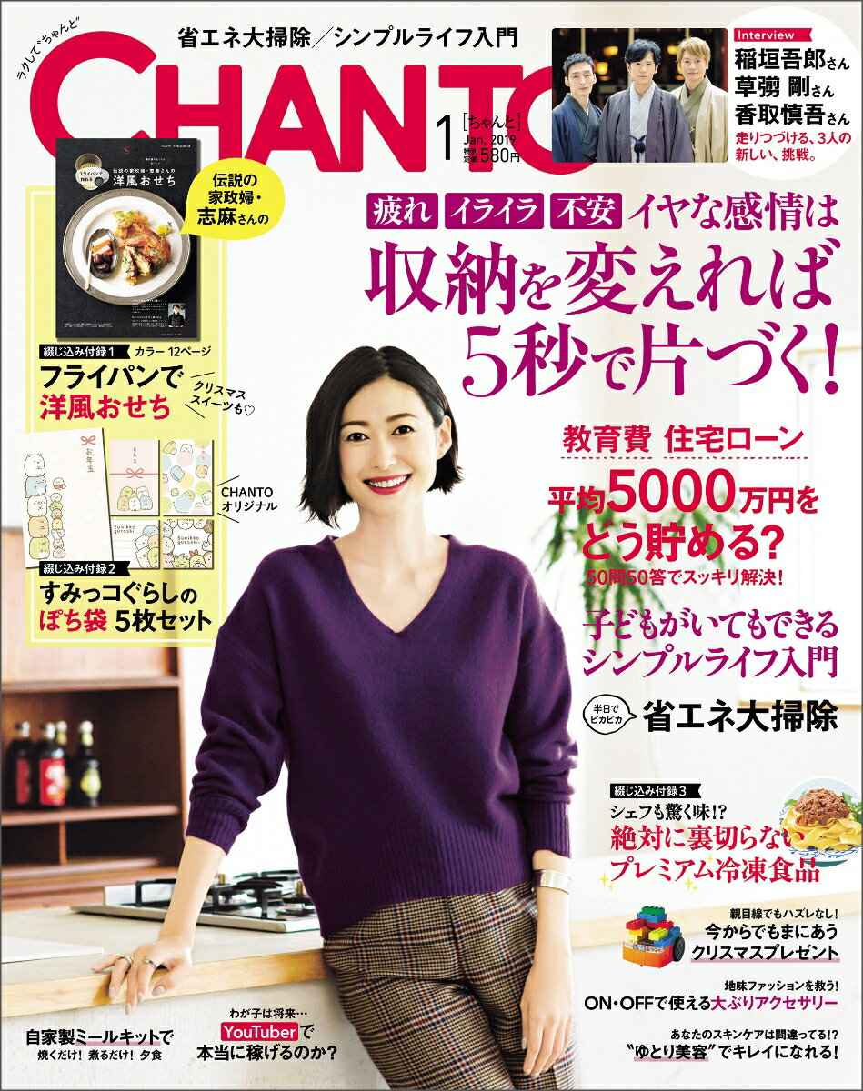 CHANTO (チャント) 2019年 01月号 [雑誌]