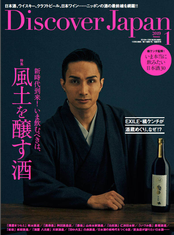 Discover Japan (ディスカバー・ジャパン) 2019年 01月号 [雑誌]