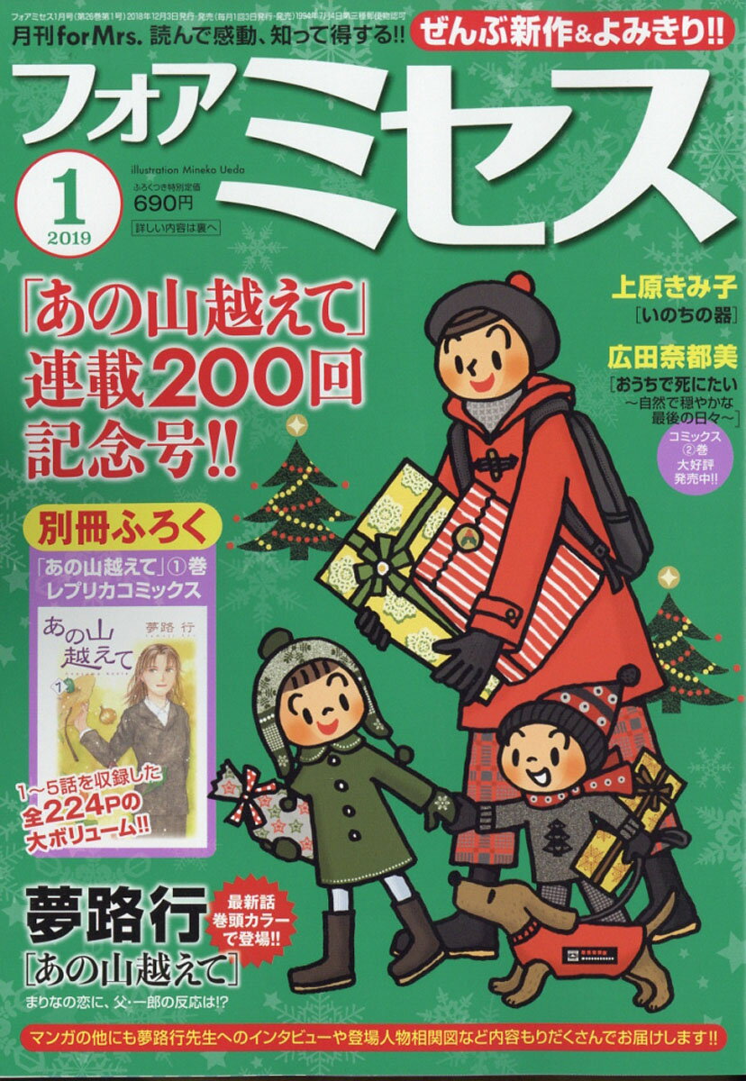 for Mrs. (フォアミセス) 2019年 01月号 [雑誌]