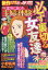 本当にあった主婦の体験 2019年 01月号 [雑誌]