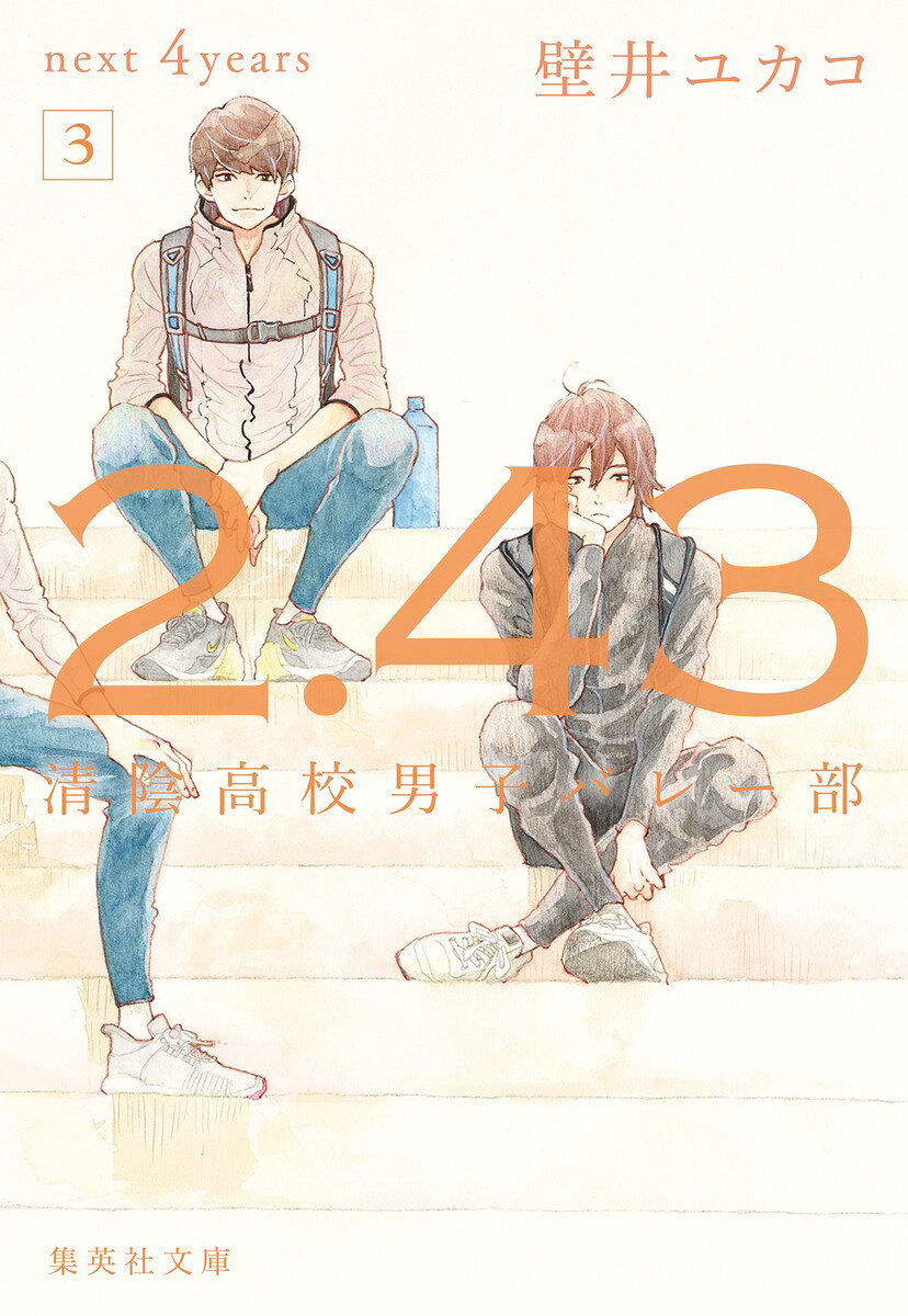 2.43 清陰高校男子バレー部 next 4years 3