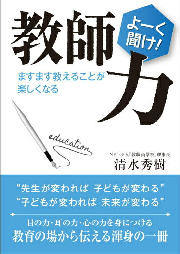 教師力