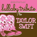 【輸入盤】Lullaby Tribute To Taylor Swift [ Various ]