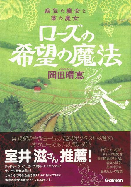 【バーゲン本】ローズの希望の魔法ー病気の魔女と薬の魔女