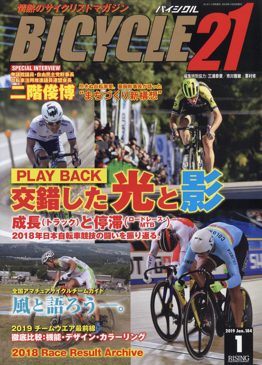 BICYCLE21 (バイシクル21) Vol.184 2019年 01月号 [雑誌]