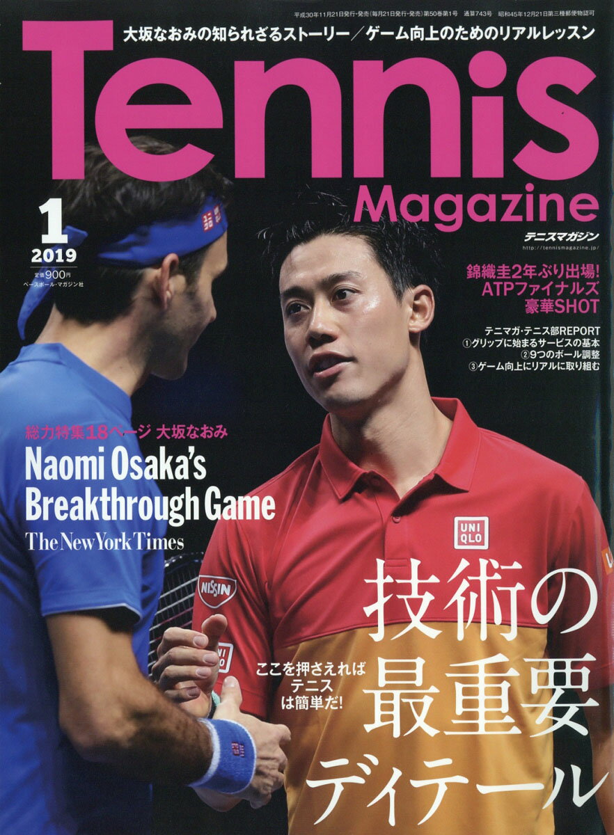 Tennis Magazine (テニスマガジン) 2019年 01月号 [雑誌]