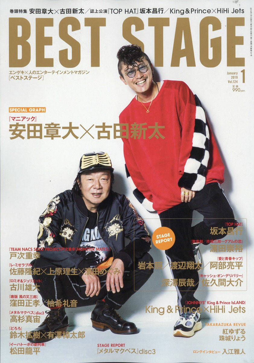 BEST STAGE (ベストステージ) 2019年 01月号 [雑誌]