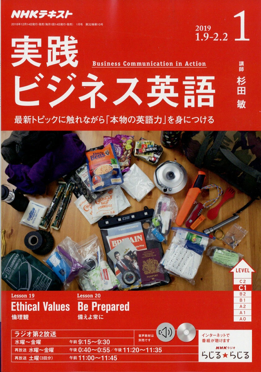 NHK ラジオ 実践ビジネス英語 2019年 01月号 [雑誌]